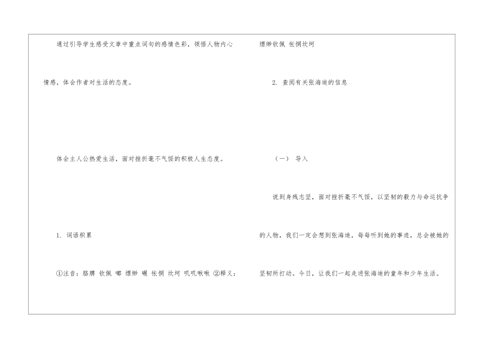语文口哨教案_第2页