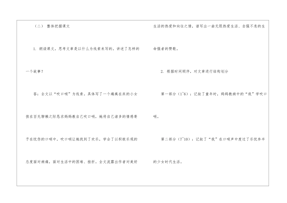 语文口哨教案_第3页