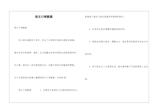 语文口哨教案