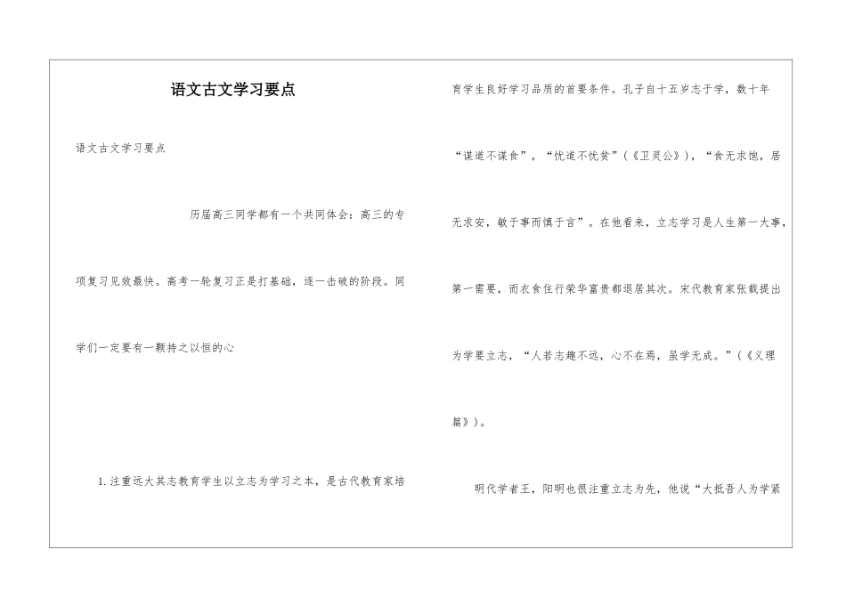 语文古文学习要点_第1页