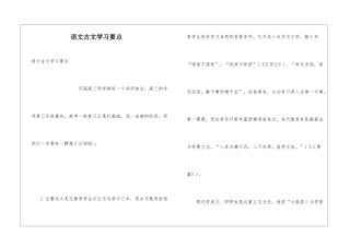 语文古文学习要点
