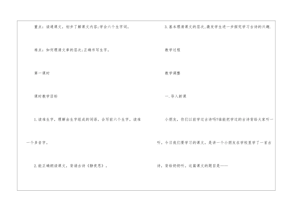语文古诗教案_第2页
