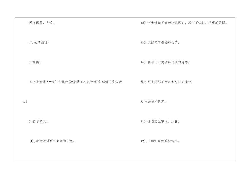 语文古诗教案_第3页