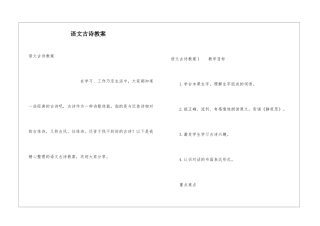 语文古诗教案
