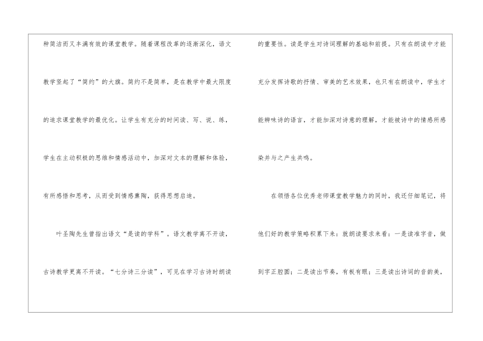 语文古诗文课堂教学大赛的听课心得_第2页