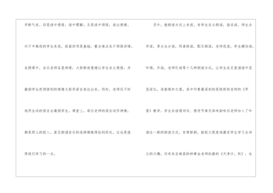 语文古诗文课堂教学大赛的听课心得_第3页