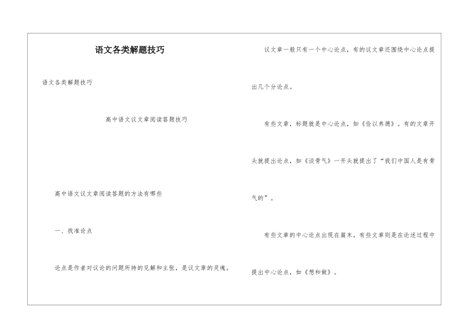 语文各类解题技巧_第1页