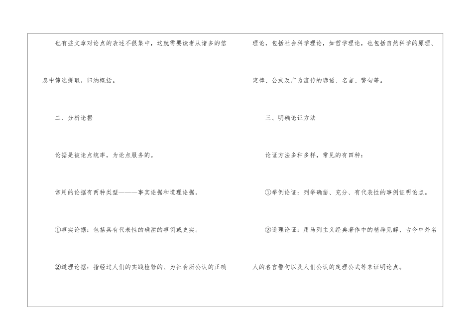 语文各类解题技巧_第2页