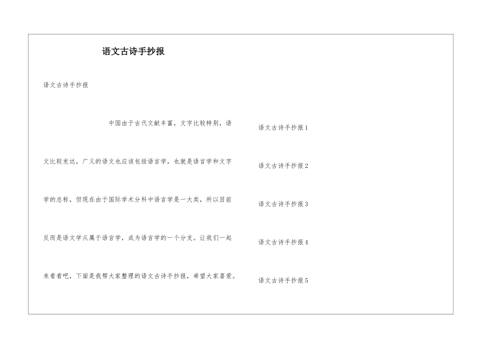 语文古诗手抄报_第1页