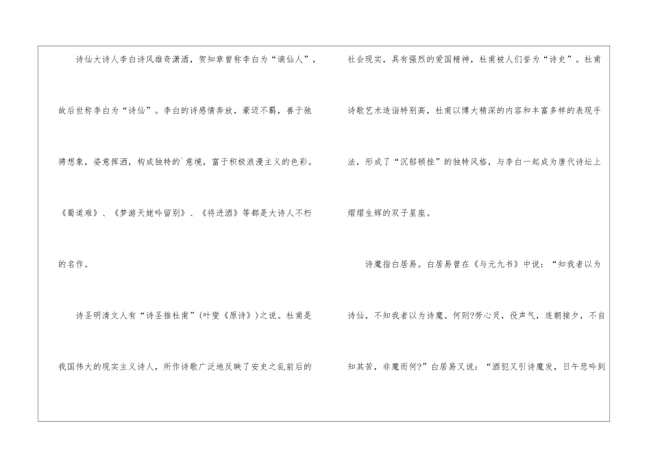 语文古诗手抄报_第3页