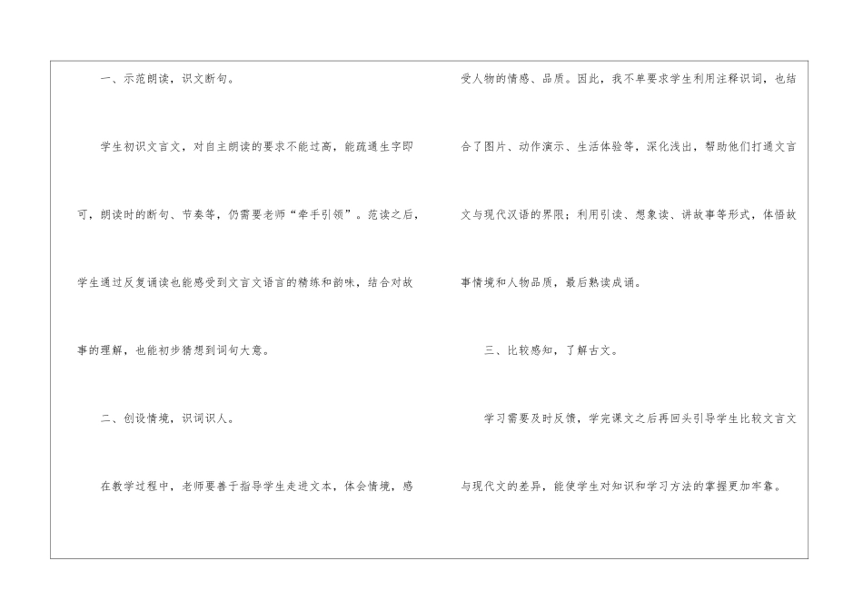 语文司马光教学反思_第2页