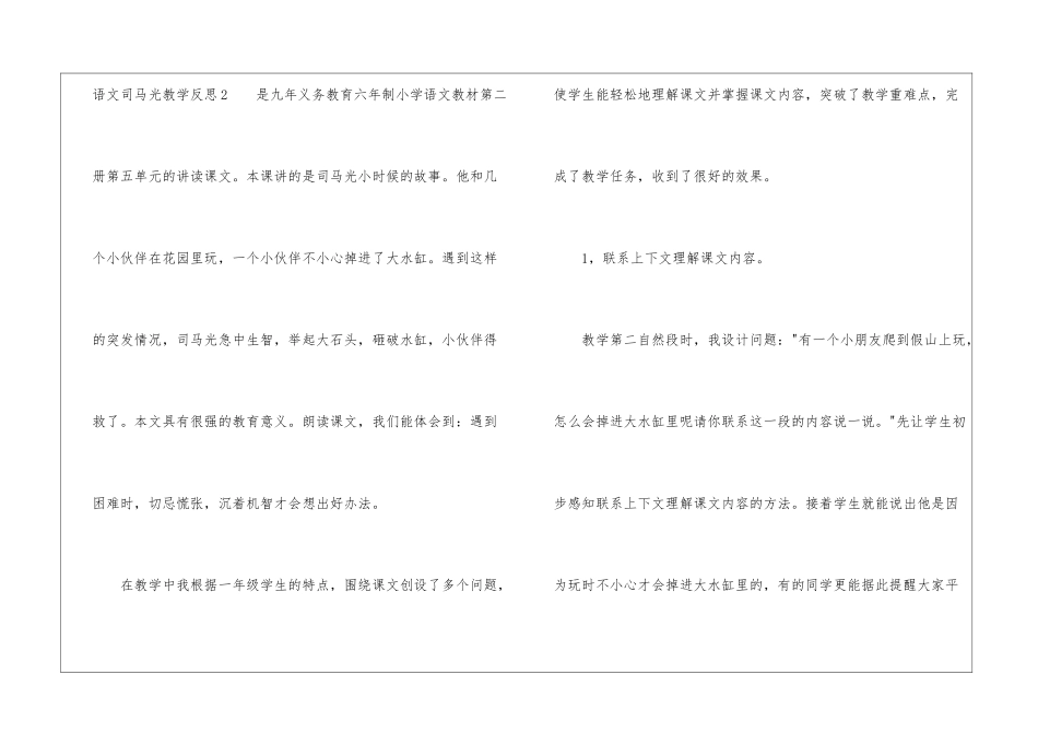 语文司马光教学反思_第3页