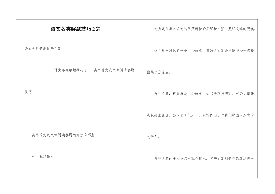 语文各类解题技巧2篇_第1页