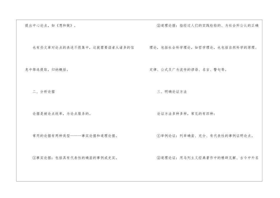 语文各类解题技巧2篇_第2页