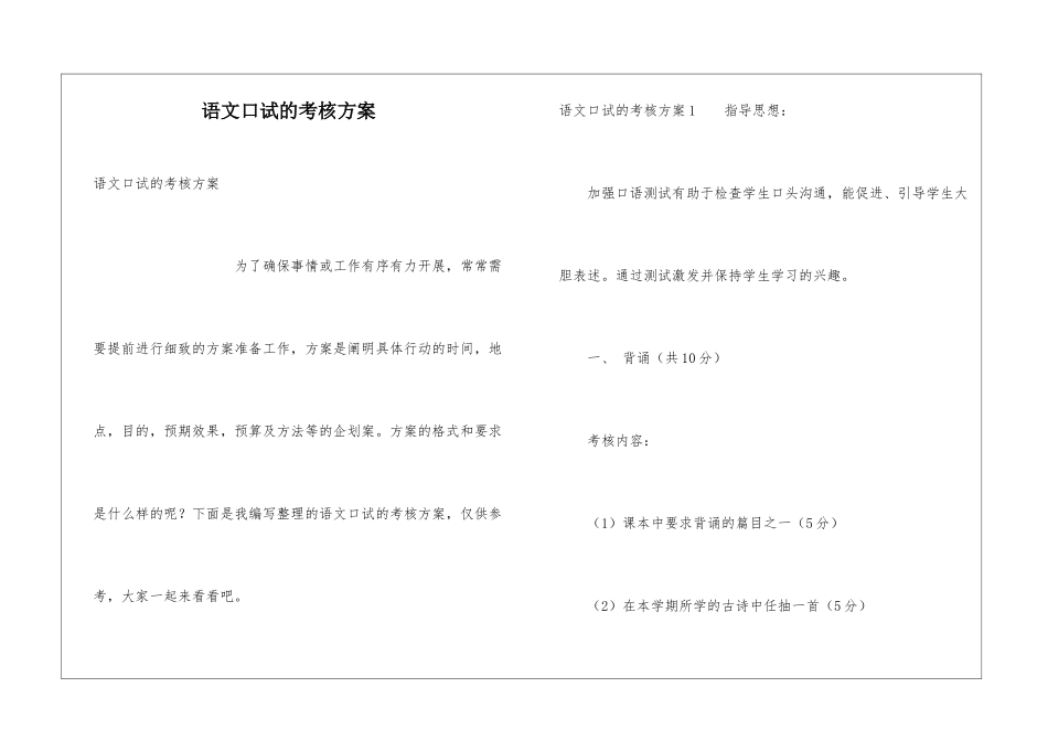 语文口试的考核方案_第1页