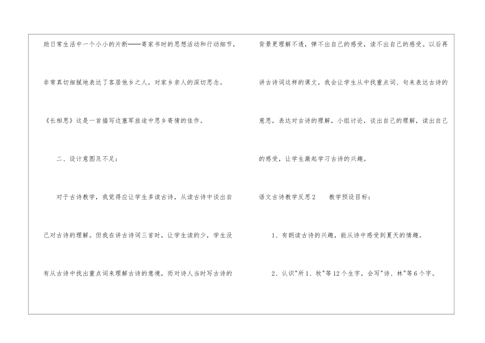 语文古诗教学反思_第2页