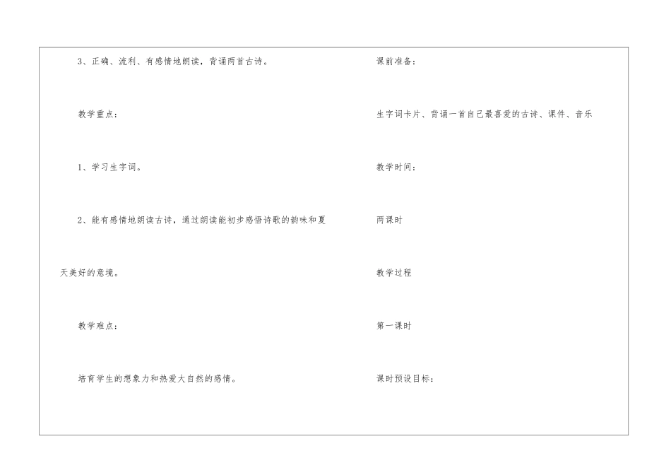 语文古诗教学反思_第3页