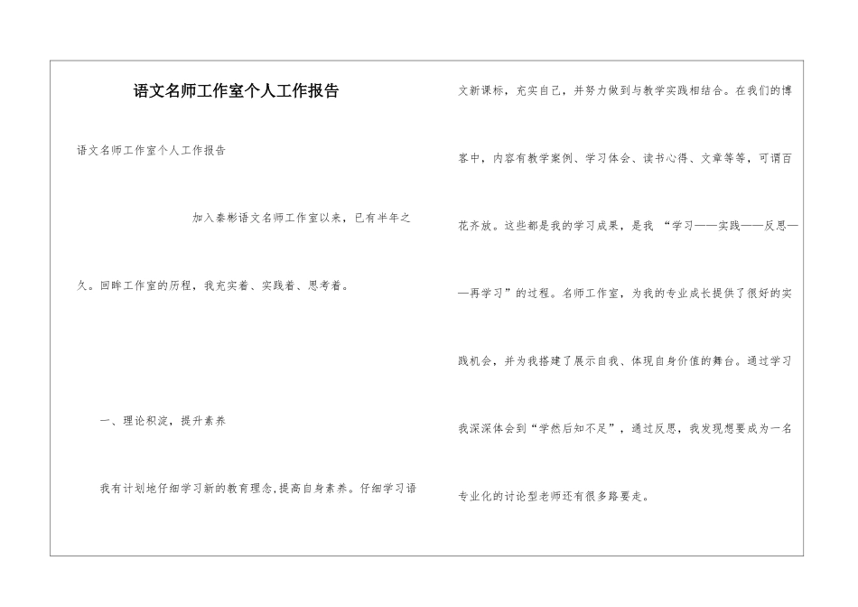 语文名师工作室个人工作报告_第1页