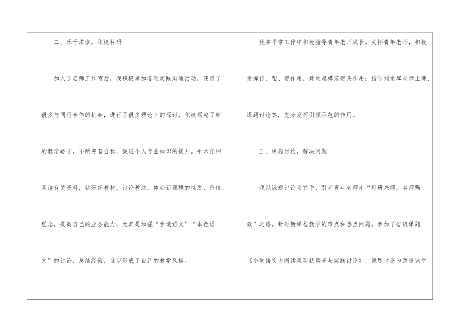 语文名师工作室个人工作报告_第2页