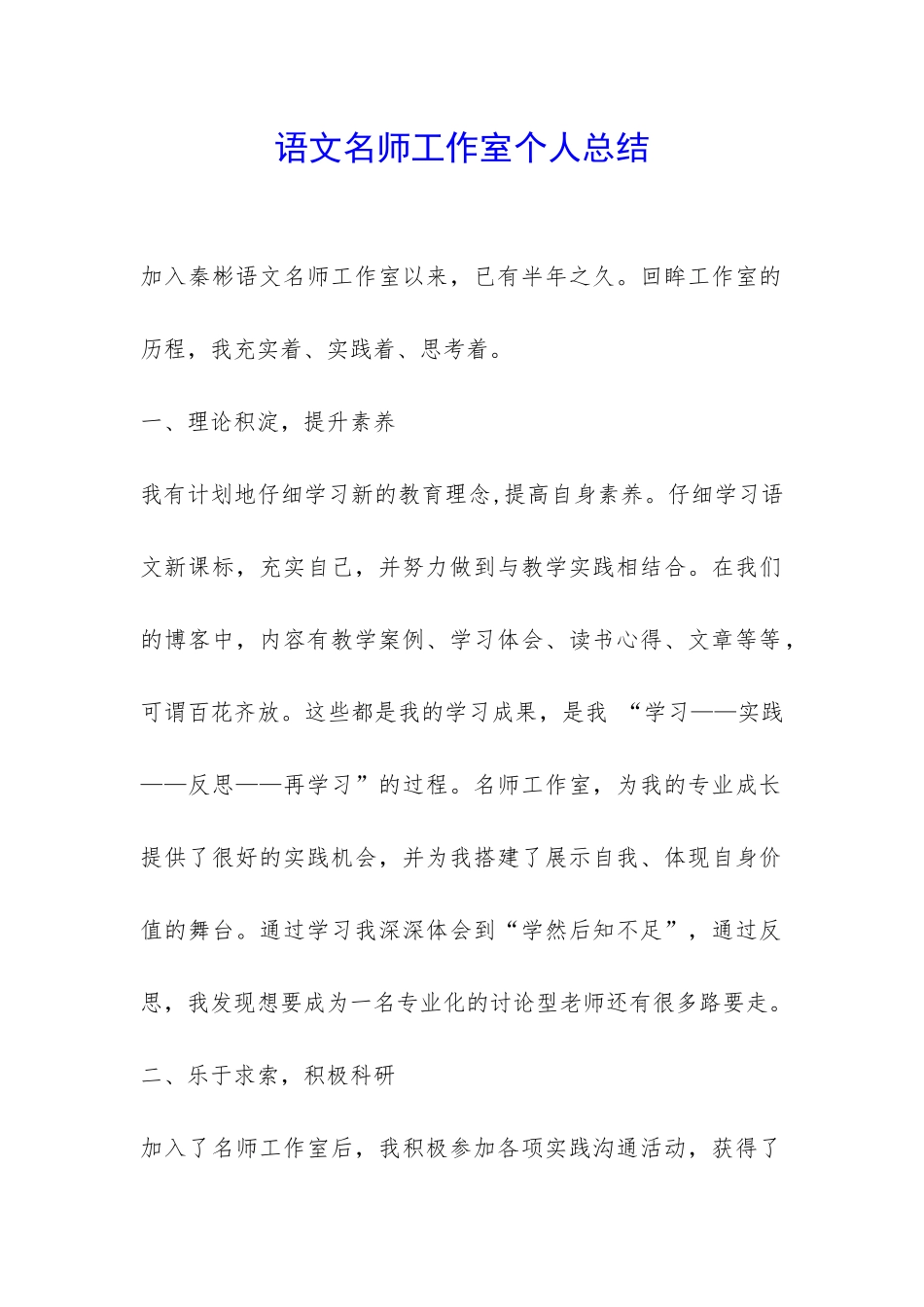 语文名师工作室个人总结-_第1页