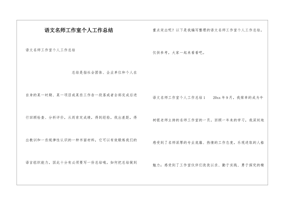 语文名师工作室个人工作总结_第1页