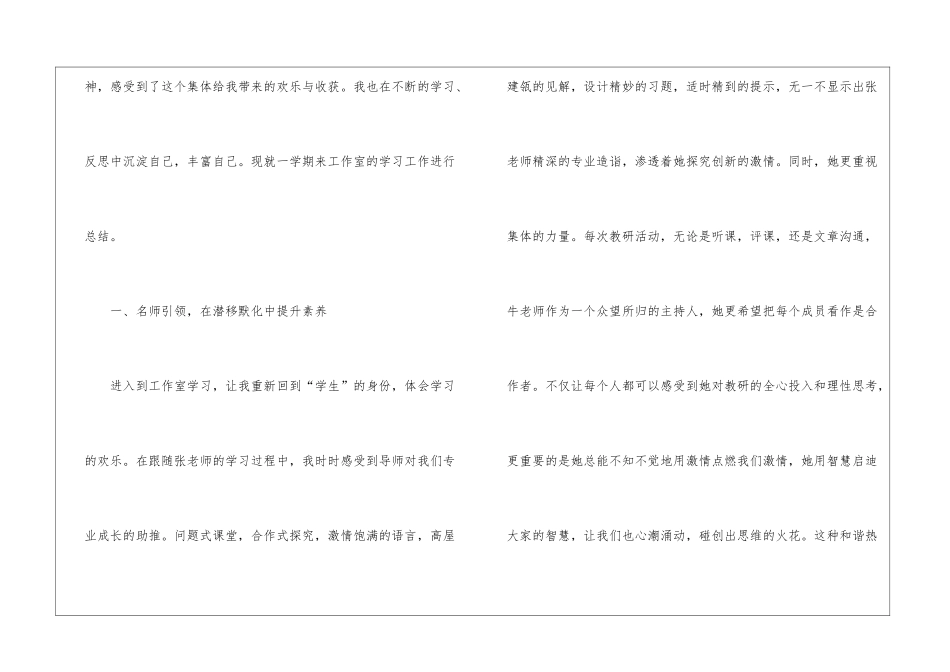 语文名师工作室个人工作总结_第2页