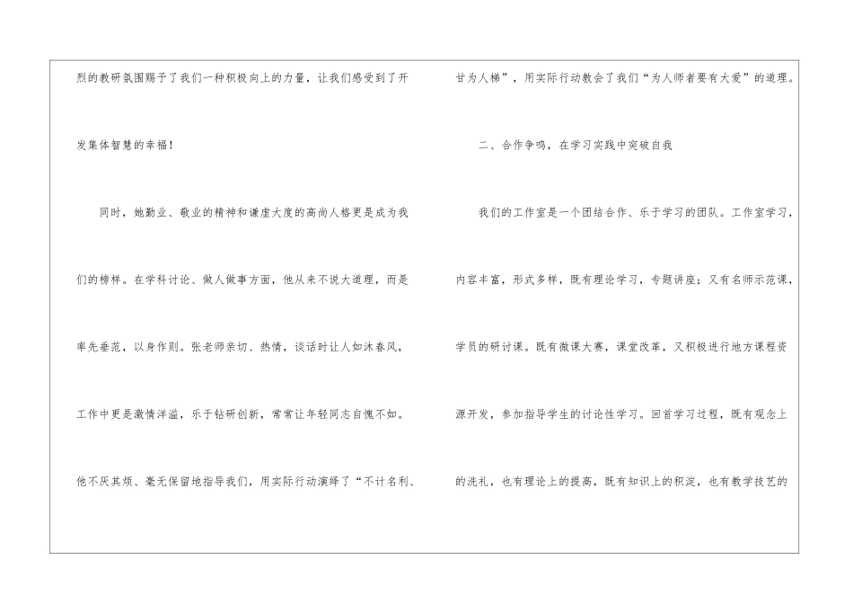 语文名师工作室个人工作总结_第3页