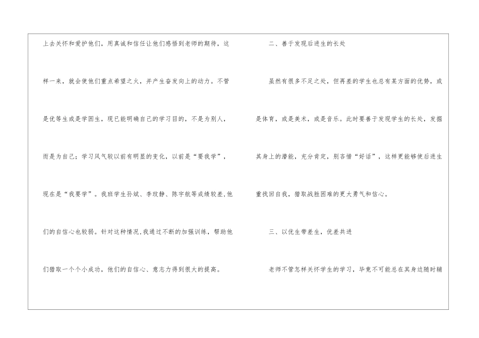 语文后进生转化工作总结_第2页