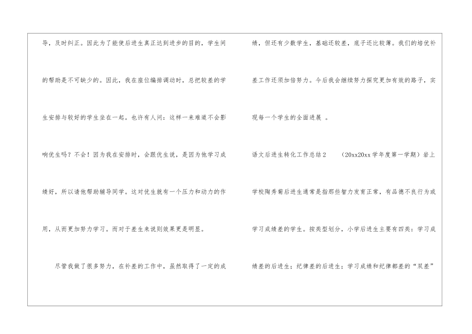 语文后进生转化工作总结_第3页