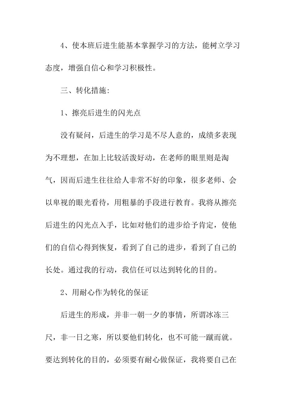 语文后进生转化工作计划_第2页