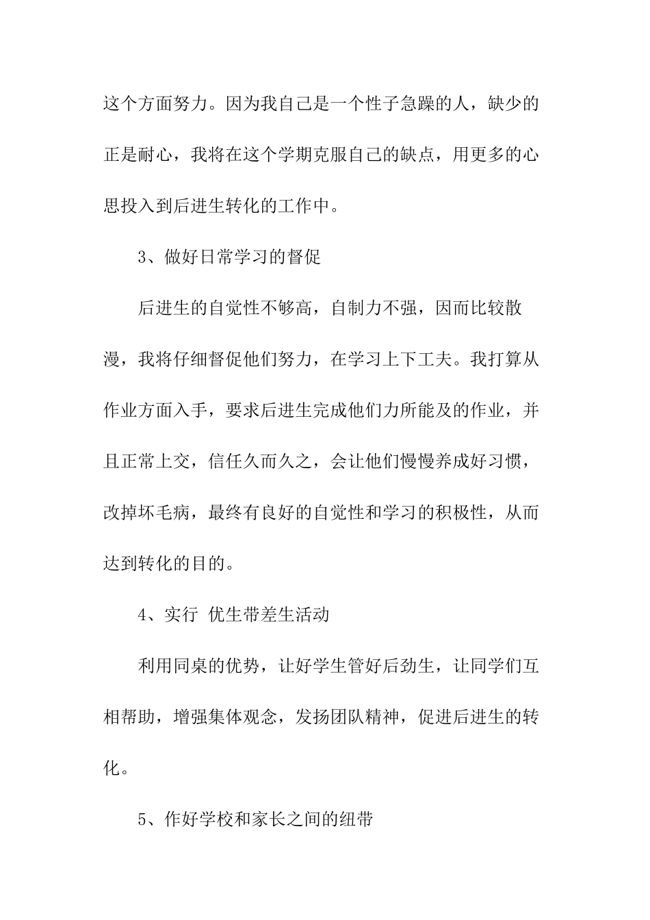 语文后进生转化工作计划_第3页