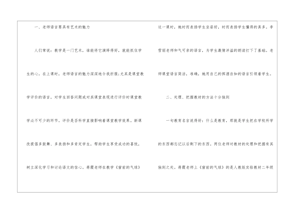 语文听课学习心得体会_第2页