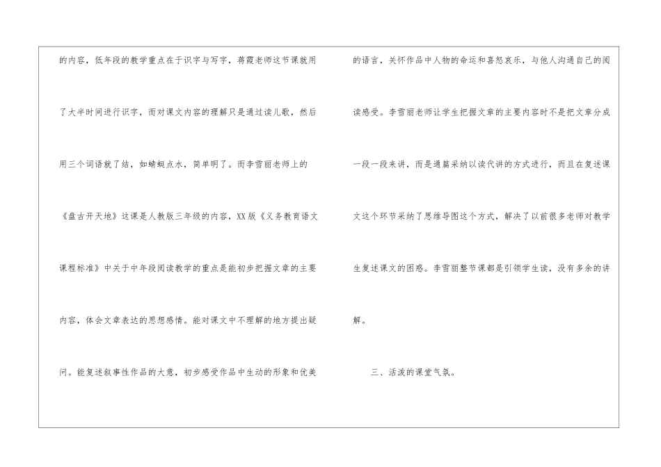 语文听课学习心得体会_第3页