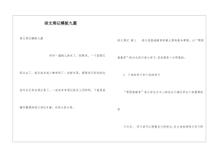 语文周记模板九篇
