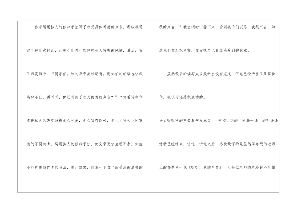 语文听听秋的声音教学反思_第2页