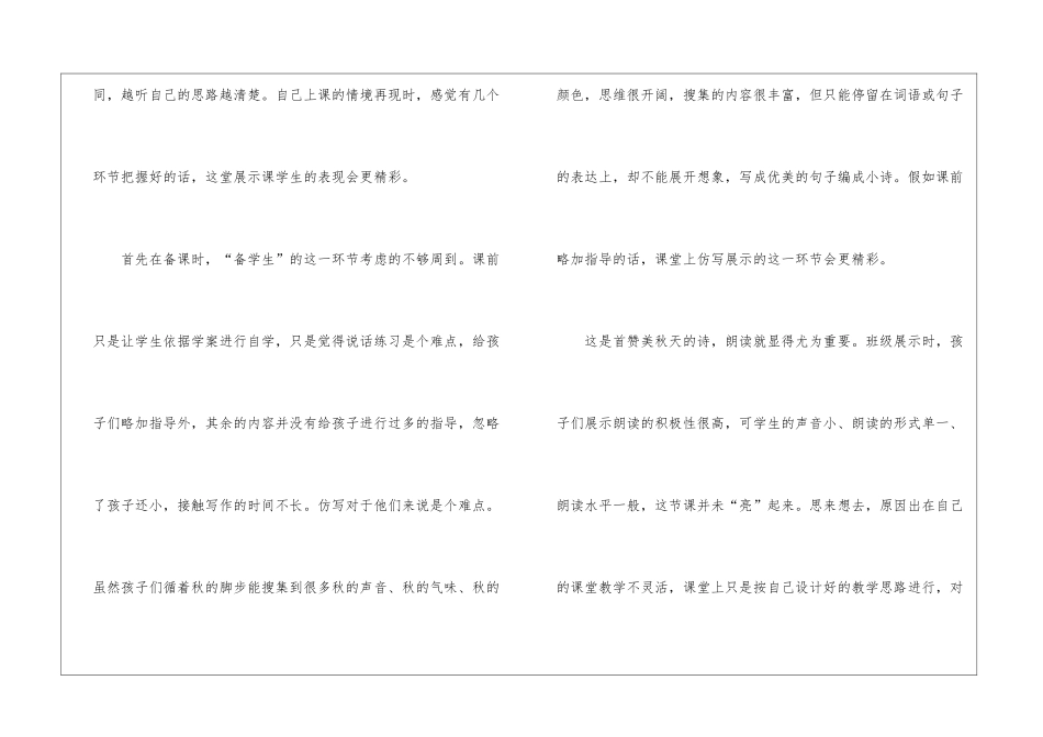语文听听秋的声音教学反思_第3页