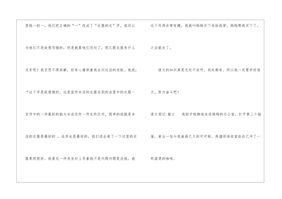 语文周记模板十篇_第2页