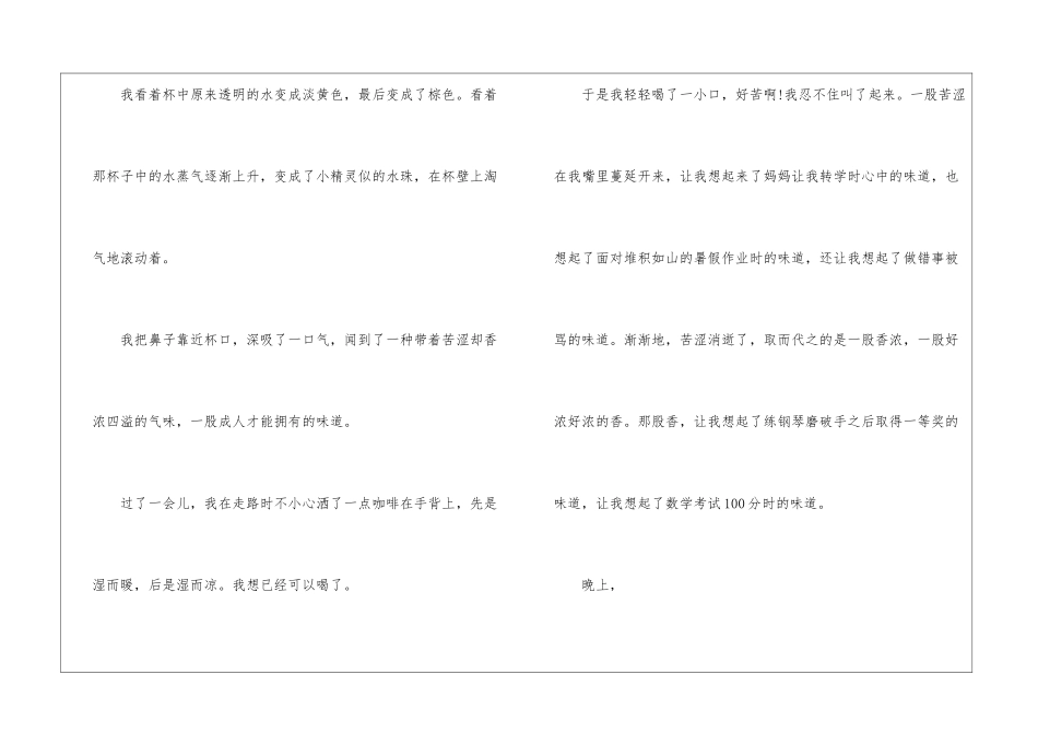 语文周记模板十篇_第3页