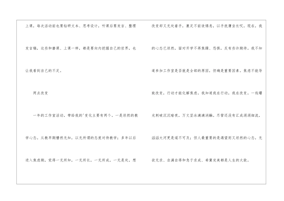 语文名师工作室个人年度总结_第3页