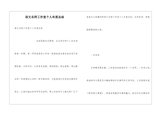 语文名师工作室个人年度总结