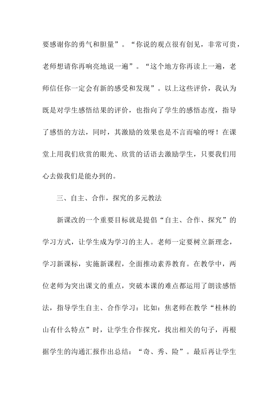 语文听课学习总结_第3页