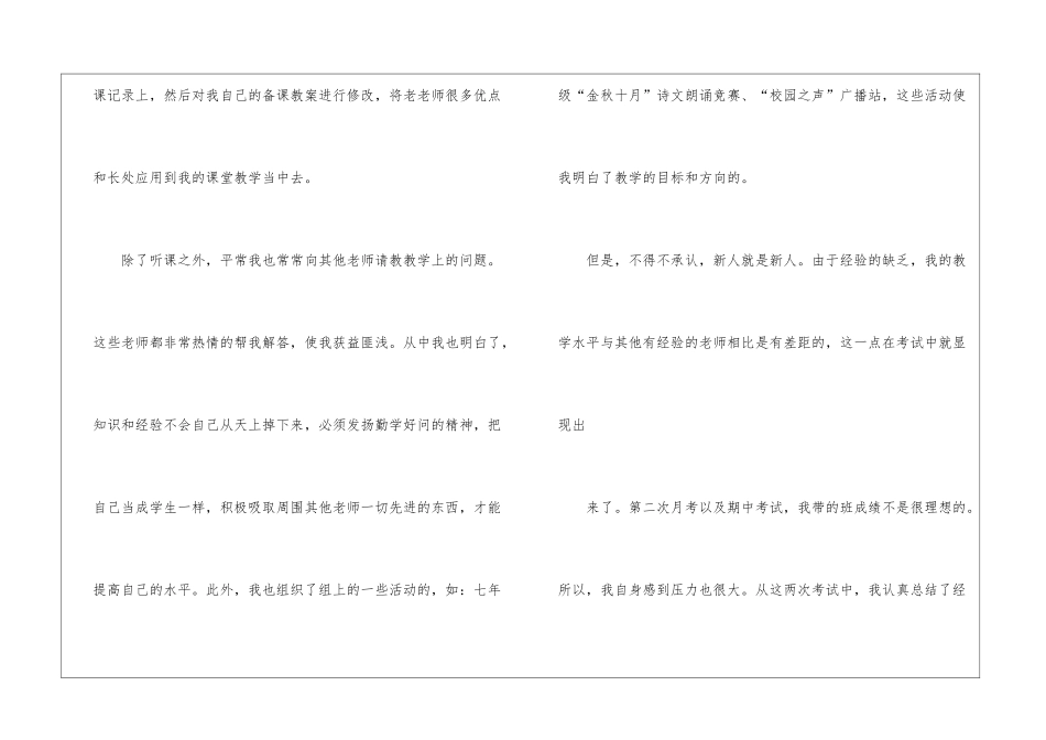 语文周记集合六篇_第3页