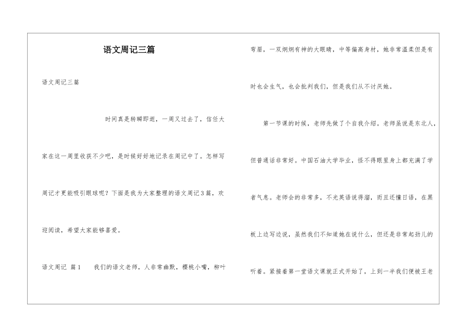 语文周记三篇_第1页