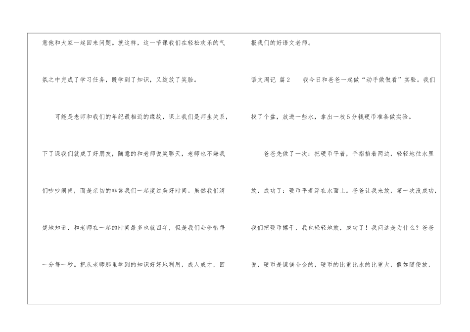 语文周记三篇_第3页