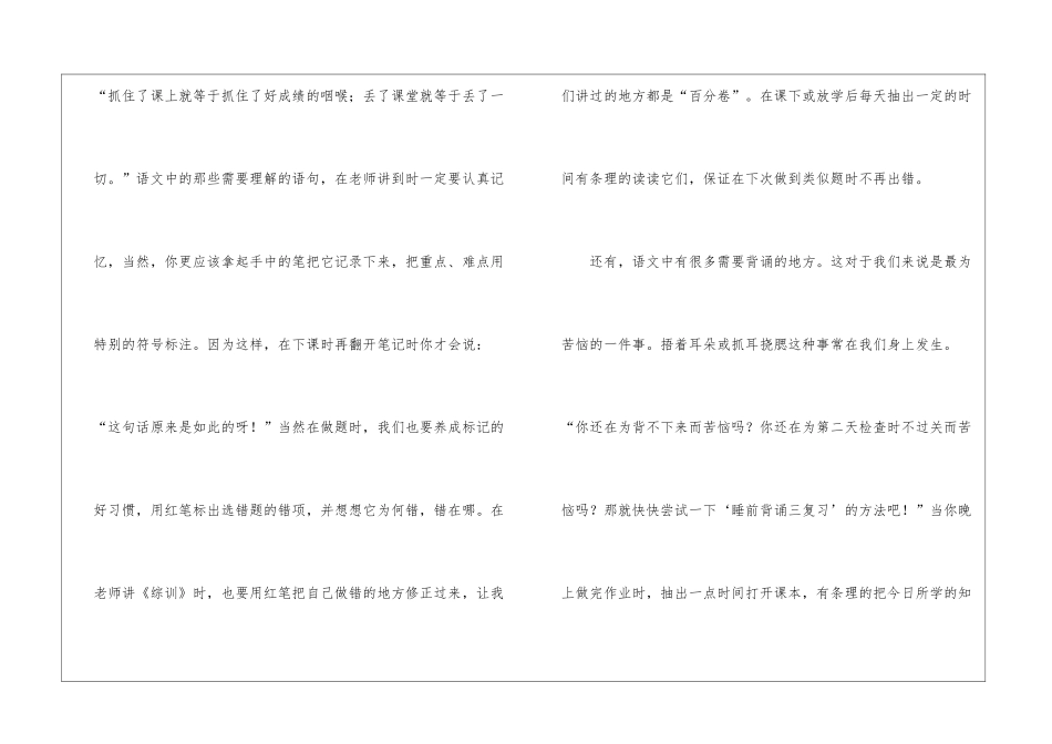 语文周记汇编8篇_第2页