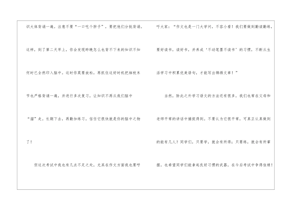 语文周记汇编8篇_第3页