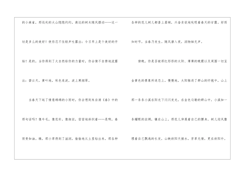 语文周记高中3篇_第2页