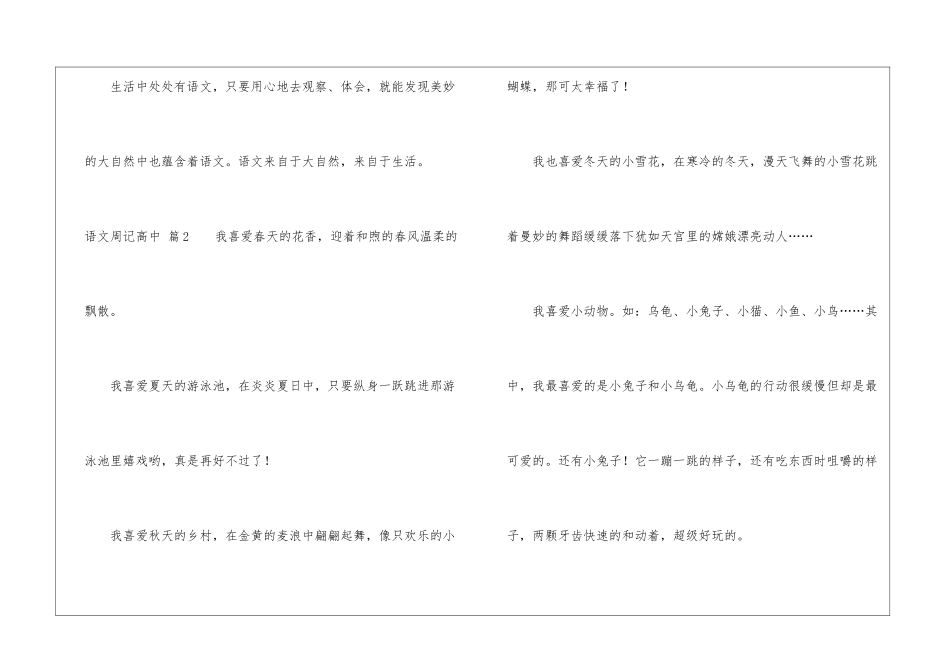 语文周记高中3篇_第3页