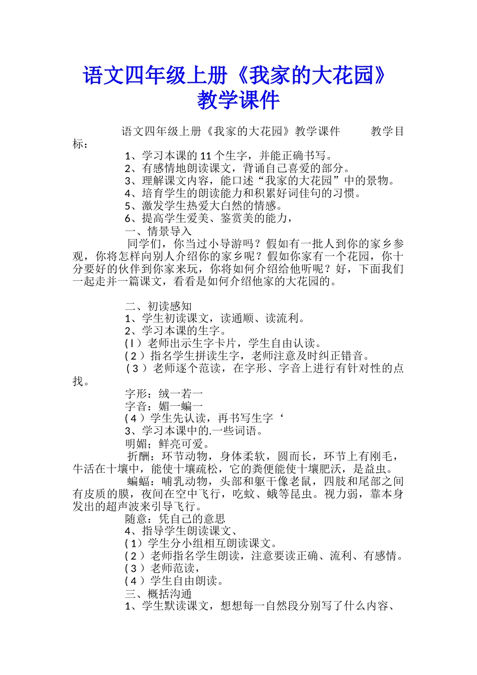 语文四年级上册《我家的大花园》教学课件_第1页
