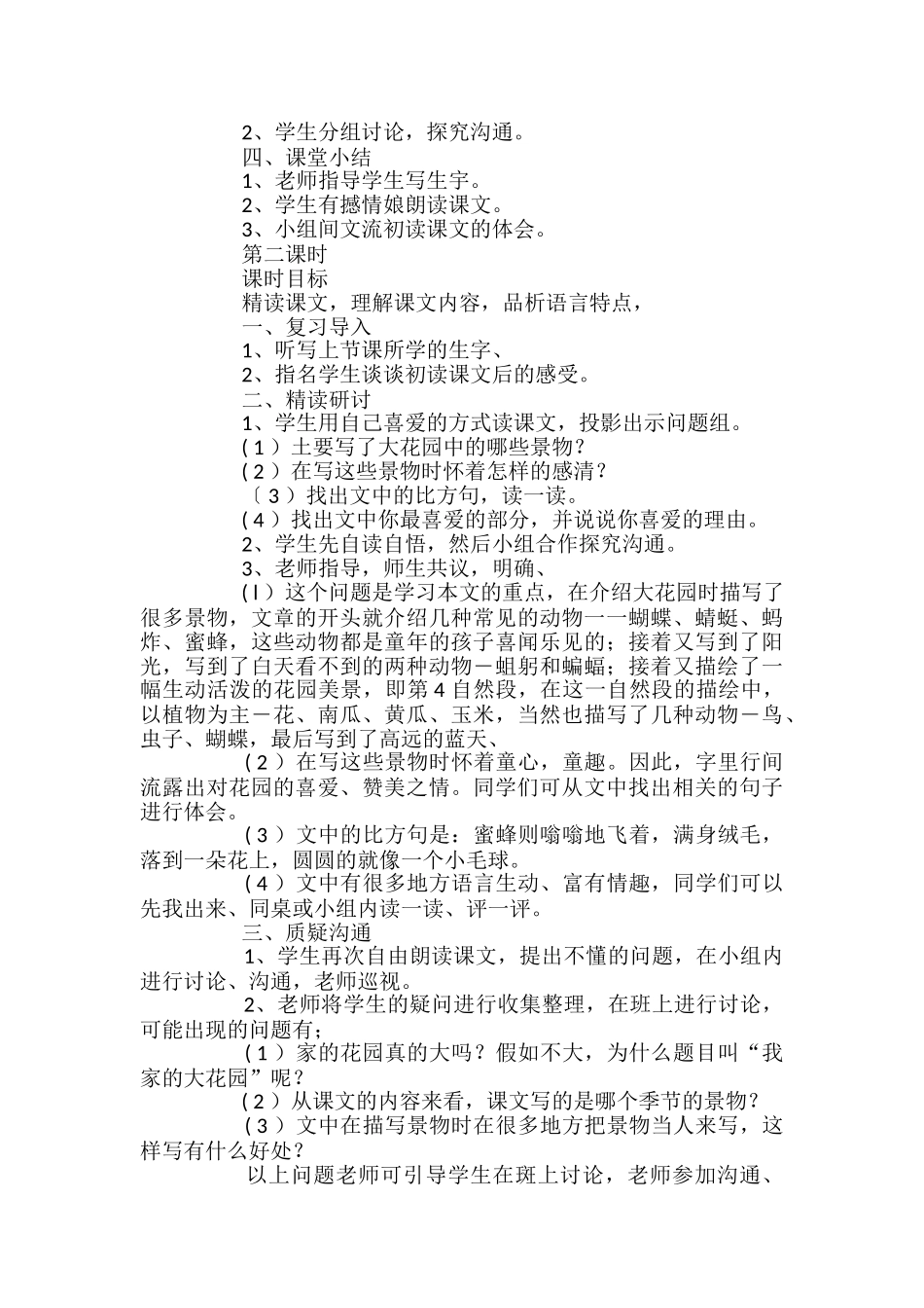 语文四年级上册《我家的大花园》教学课件_第2页
